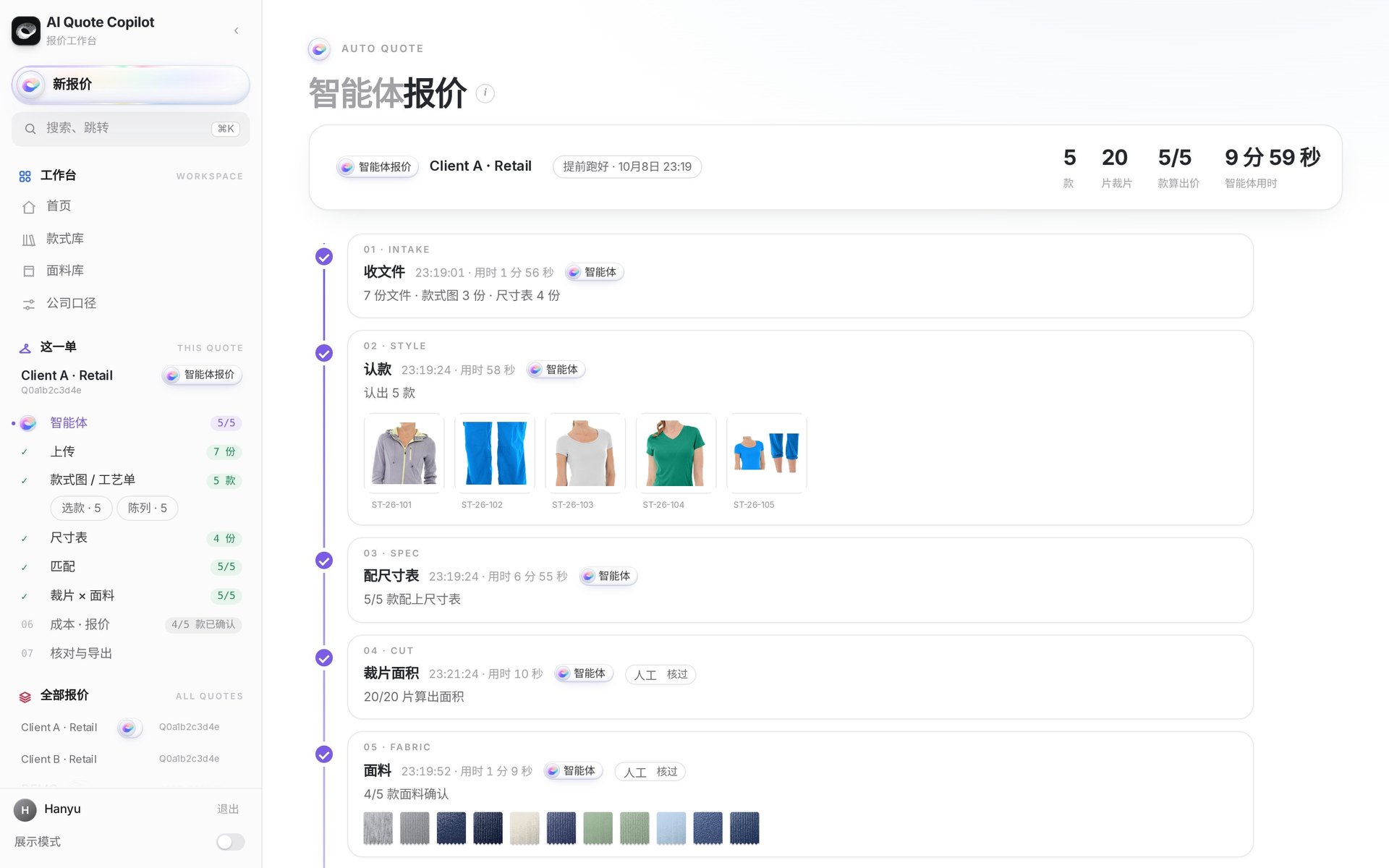 Agent timeline: intake, style recognition, size-chart matching, cut areas and fabric confirmed step by step